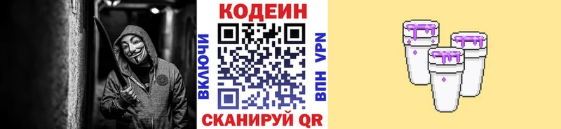 Кодеиновый сироп Lean Purple Drank Ахтубинск
